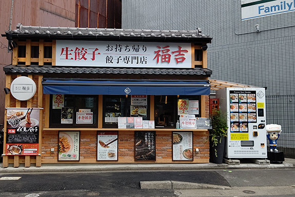 餃子の専門店福吉 伏見桃山店